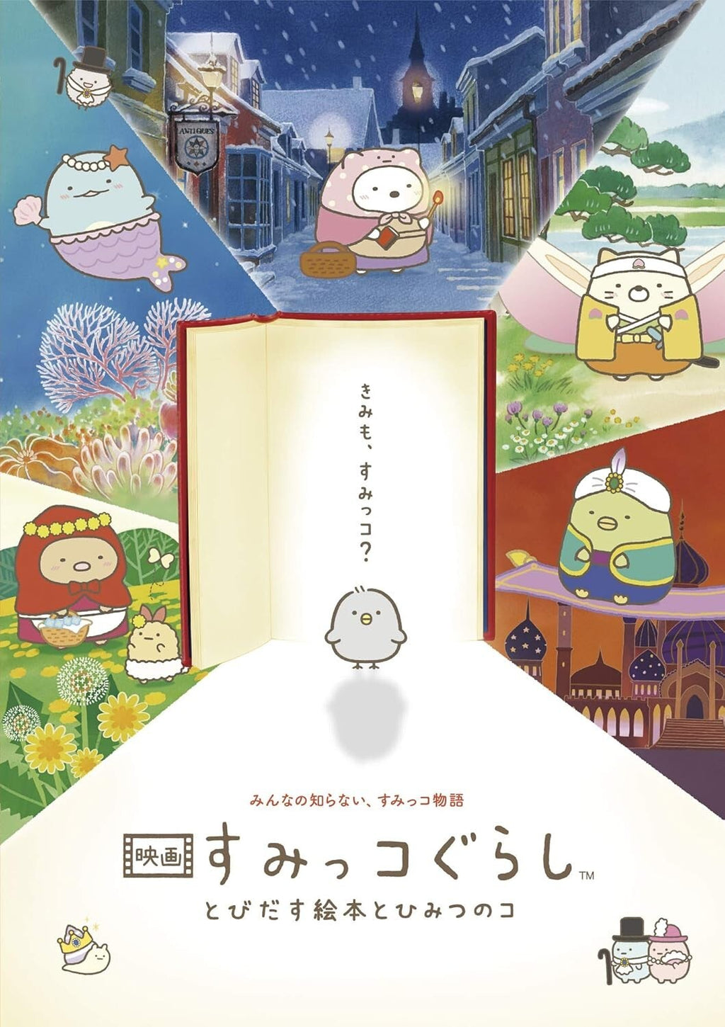 Sumikko Gurashi Tobidasu Ehon To Himitsu No Ko DVD+Post card DMPBA-118 Japan New