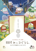 Sumikko Gurashi Tobidasu Ehon To Himitsu No Ko DVD+Post card DMPBA-118 Japan New