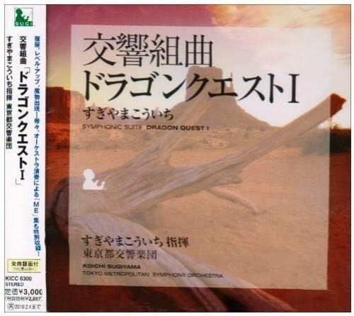 New Symphonic Suite Dragon Quest 1 Original Soundtrack
