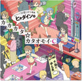 CD Hyadain Kakakaka☆Kataomoi-C CD Nichijou Japan