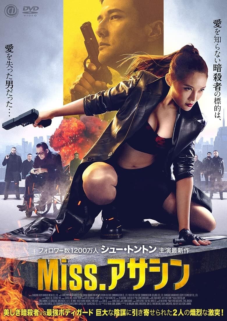 DVD New Guai G - Miss.Assassin