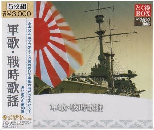 Gunka Japanese army JAPAN 5CD JAPAN BOX JAPANESE MILITARY SONGS NEW