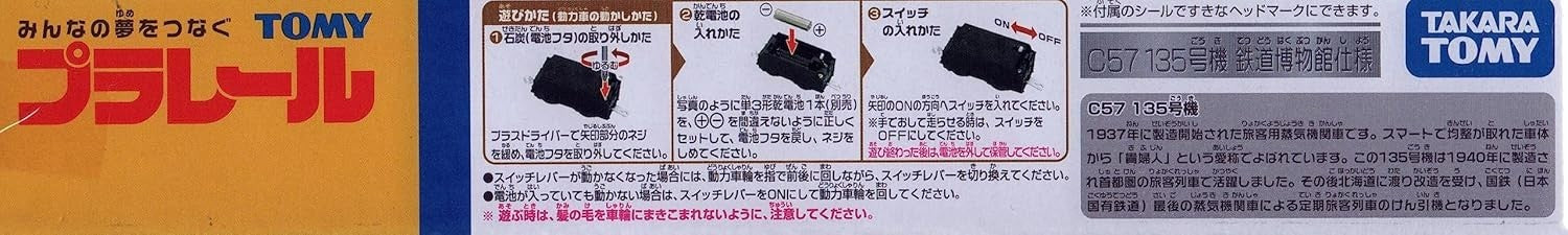 TAKARA TOMY Plarail C57 No. 135 Railway Museum Specification NEW