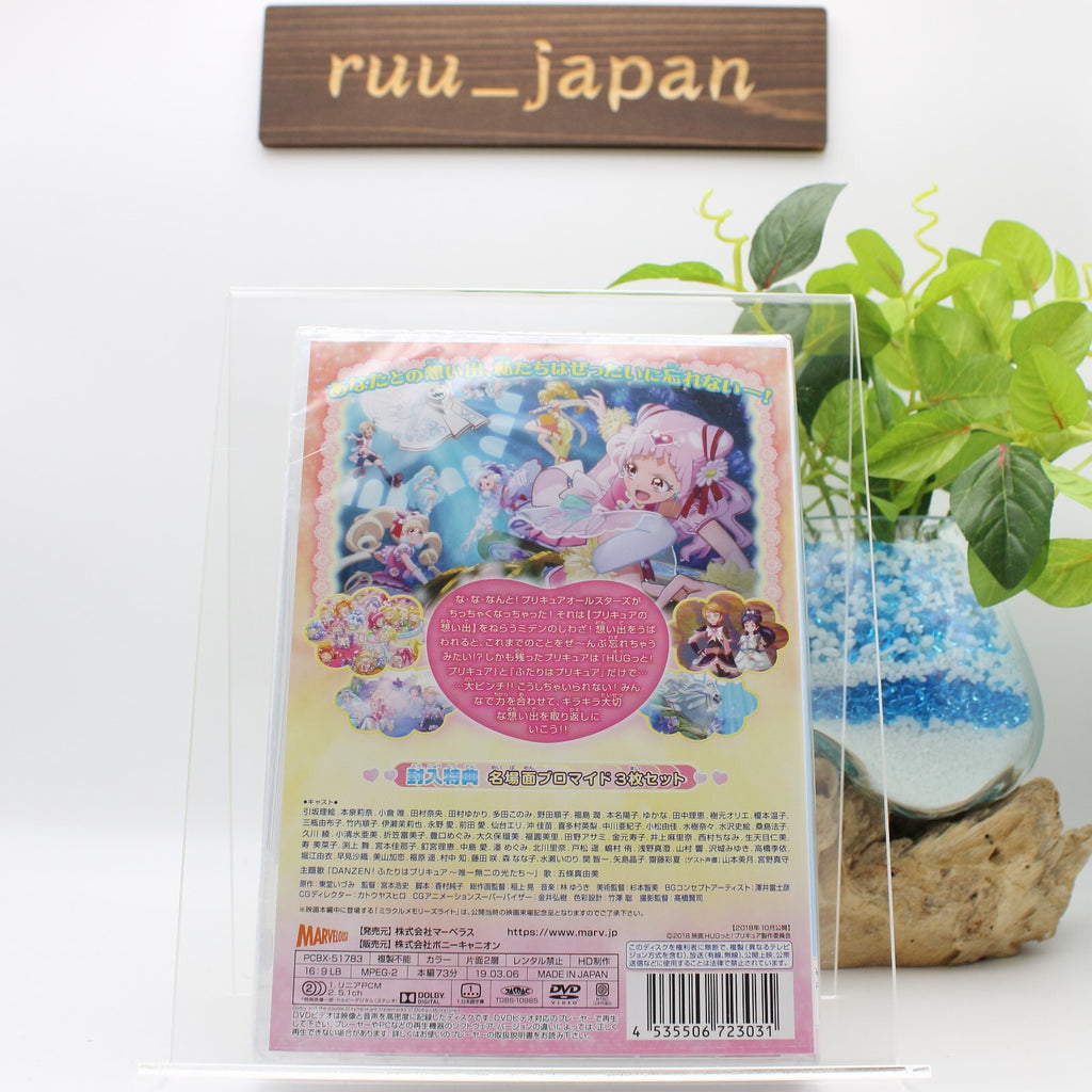 New Precure - Movie HUGtto! PreCure Futari wa PreCure ~All Stars Memories~ [DVD]