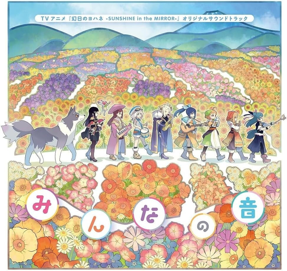 New CD TV Anime Genjitsu no Yohane -SUNSHINE in the MIRROR- OST... Japan