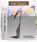New Yutaka Ozaki/seventeens map SRJL1127 LP