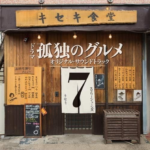 CD Kodoku no Gurume Season 7 O.S.T Japan NEW