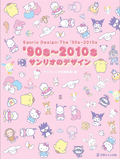New SANRIO CHARACTER DESIGN 90S-2010S JAPAN BOOK