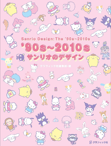New SANRIO CHARACTER DESIGN 90S-2010S JAPAN BOOK