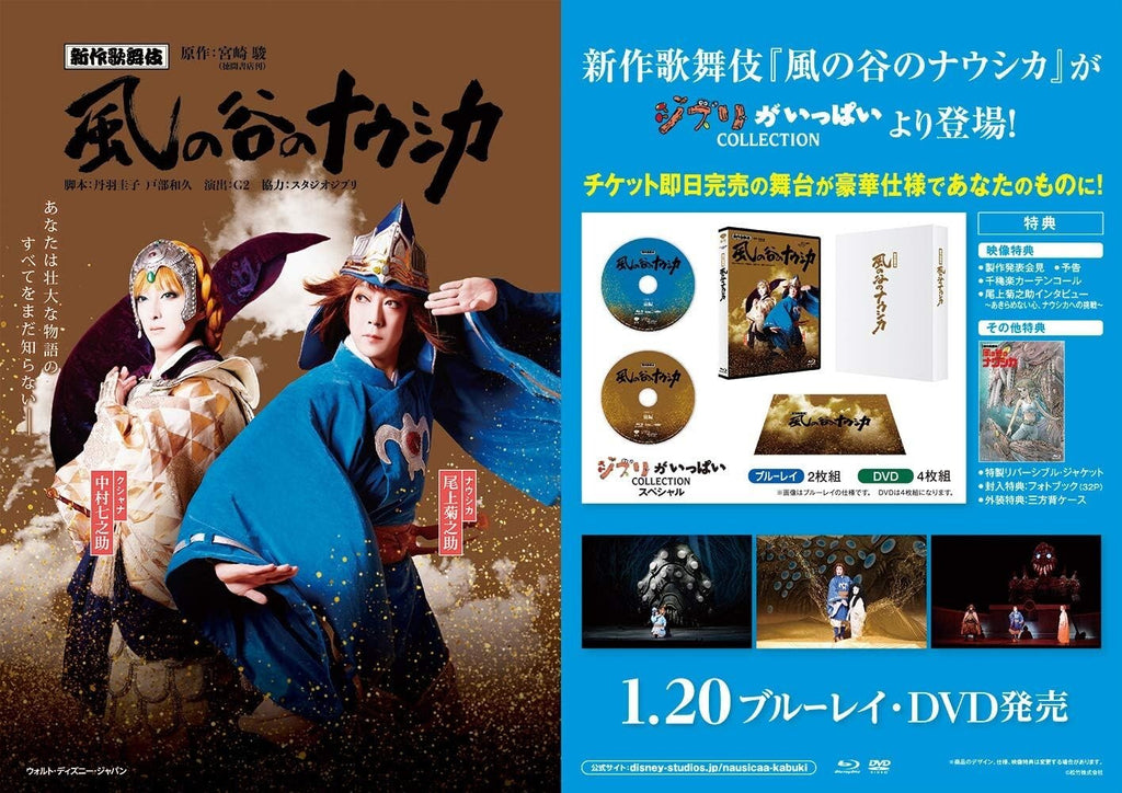 Kabuki Nausicaä of the Valley of the Wind [Blu-ray] New