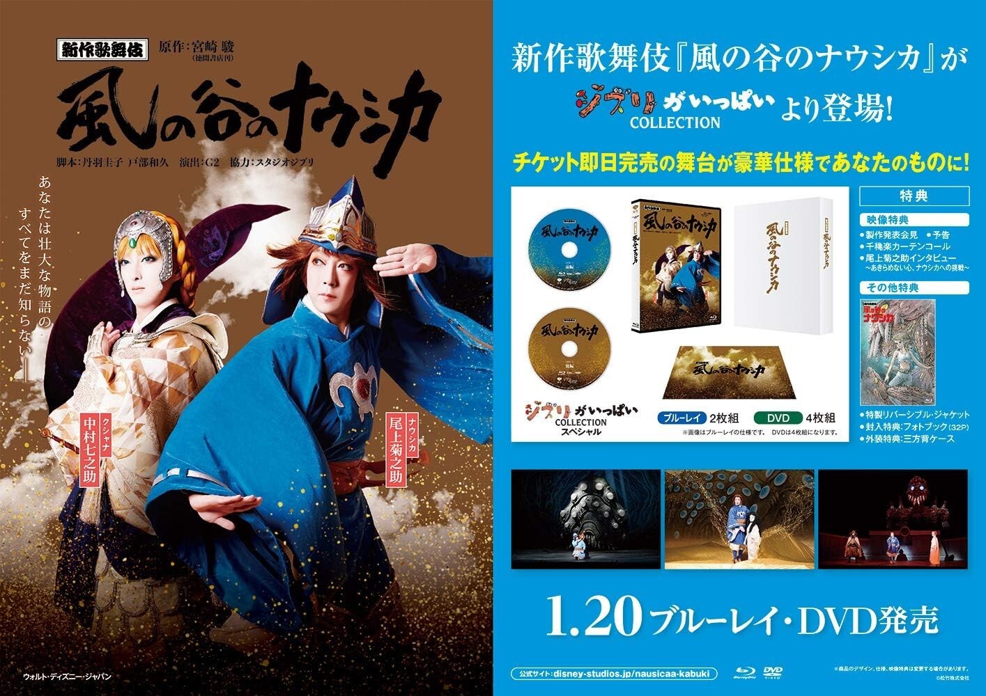 Kabuki Nausicaä of the Valley of the Wind [Blu-ray] New