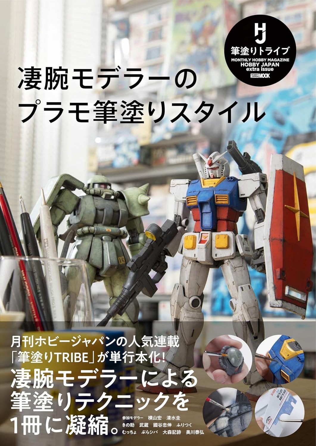 A Master Modelers Plastic Model Brush Painting Style Hobby Japan MOOK NEW