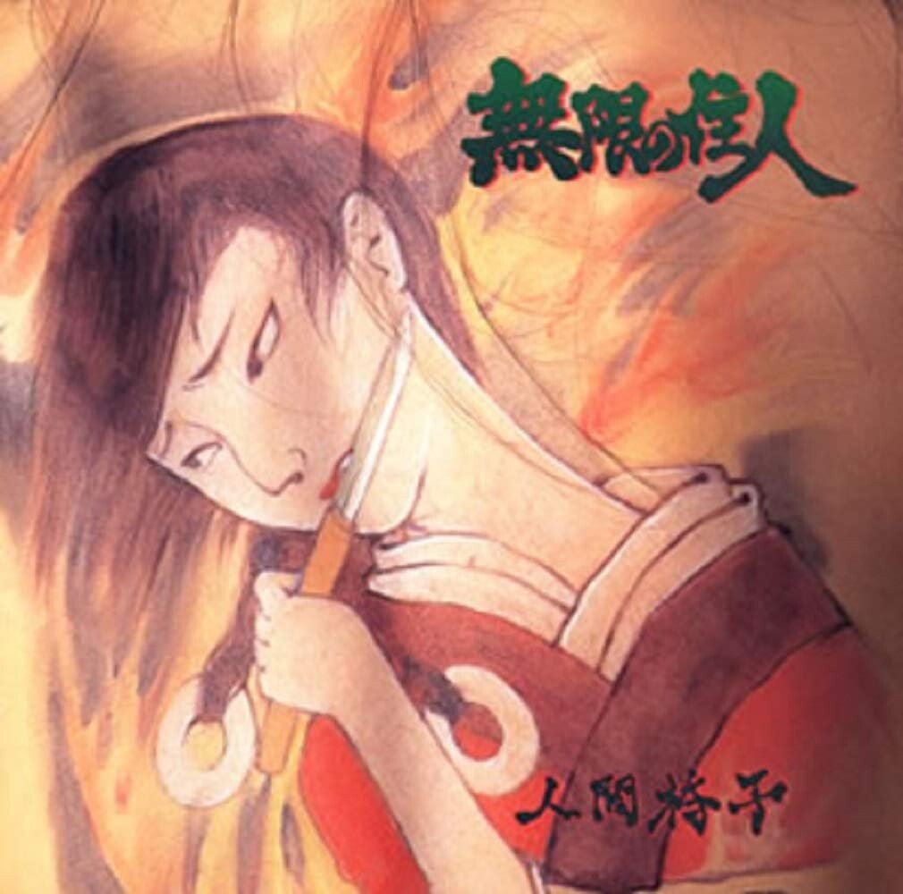 NINGEN ISU-MUGEN NO JUUNIN-JAPAN CD New