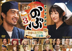 DVD New Yoshimoto Music Serial Drama W-30 Isekai Izakaya Nobu Season 3