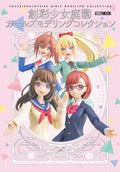 Sousai Shojo Teien Girls Modeling Collection HOBBY JAPAN MOOK NEW