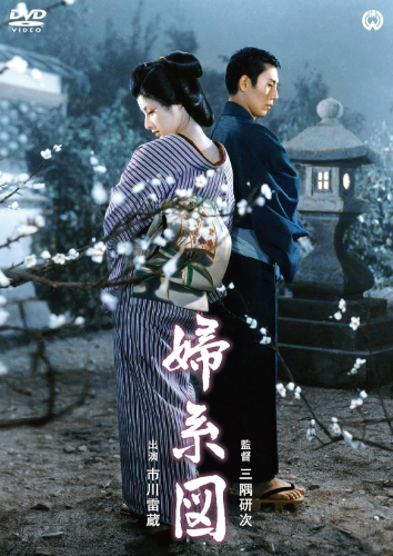 New Kenji Misumi (Director), Raizo Ichikawa (Lead Actor) - female genealogy