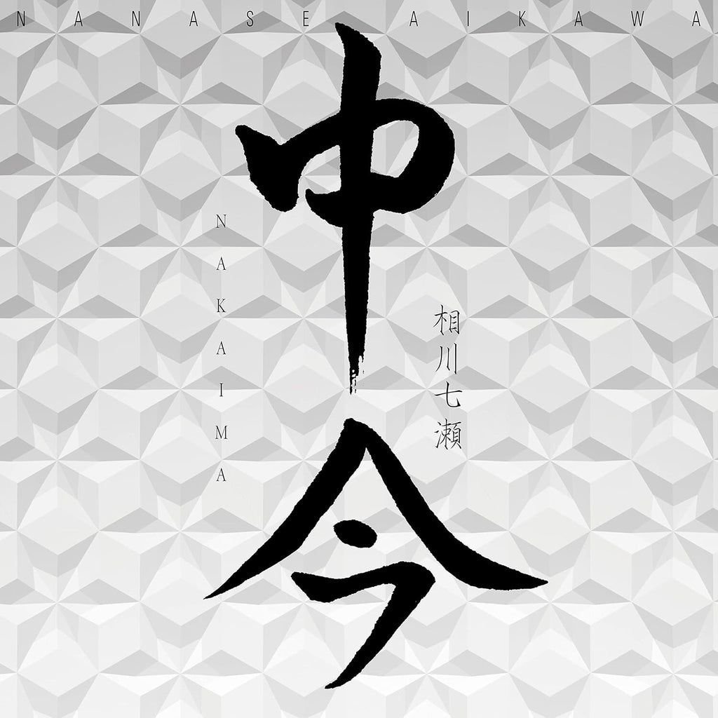 CD New NAKAIMA (CD) Japan Nanase Aikawa Music (1 CD) AVCD-32301 Album