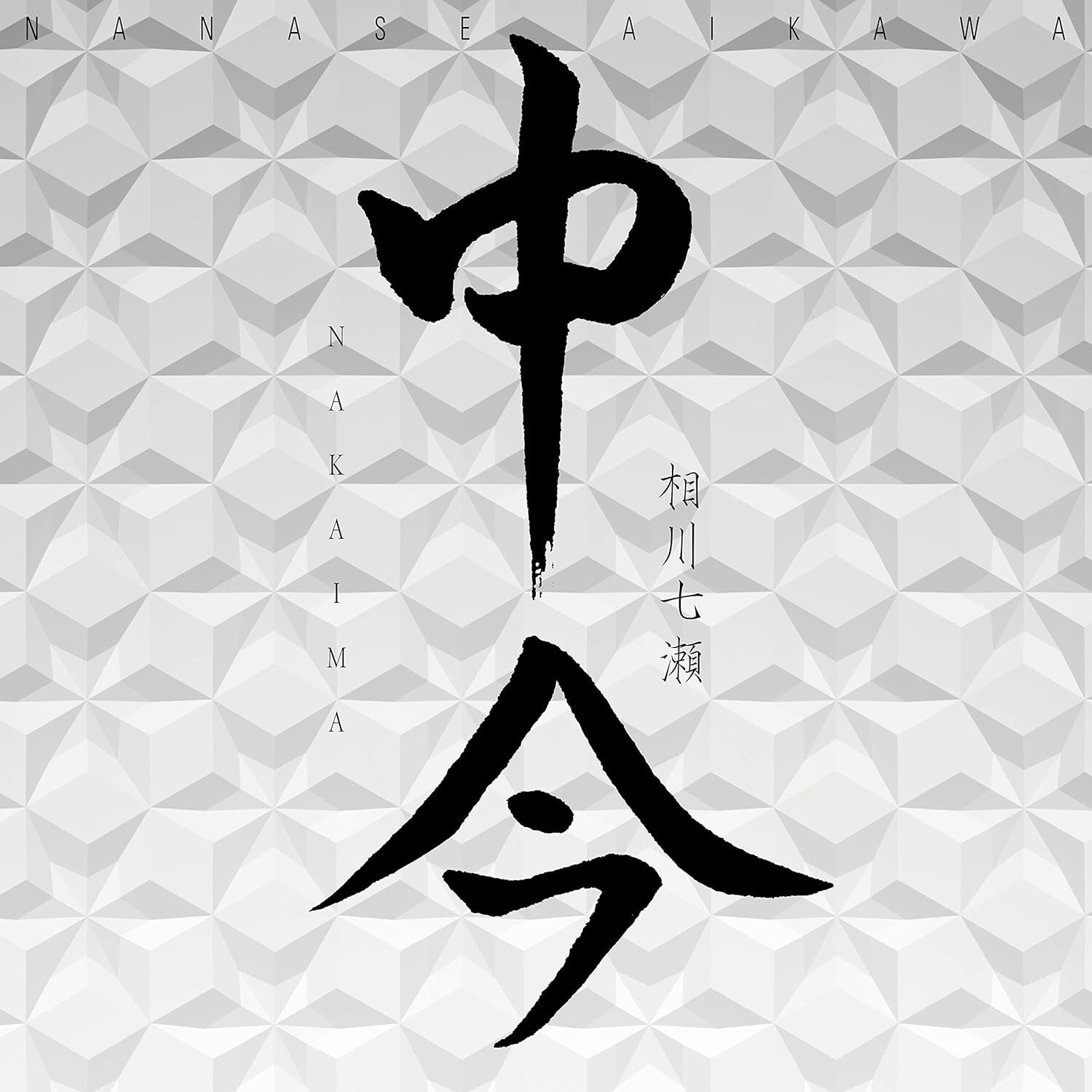 CD New NAKAIMA (CD) Japan Nanase Aikawa Music (1 CD) AVCD-32301 Album