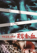 New Japans Dark History of Violence: The Blood of the Abnorm [DVD]