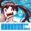 ano feat. Ikuta Lilas ZeZeZe Zettai Seiiki CD DeDeDeDe Movie Theme Limited new