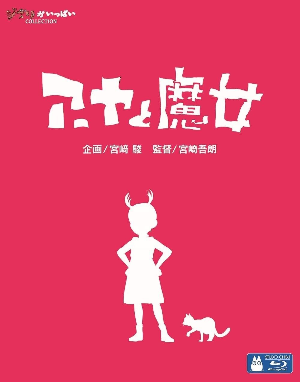 Earwig and the Witch Blu-ray Japan English Ghibli PCXE-50999 New