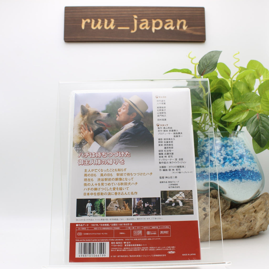 New Hachiko Monogatari DVD DA-5853 Those days movie Shochiku DVD collection