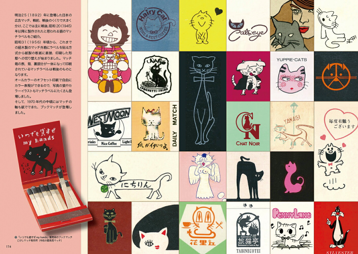 New Cat Match Label Art Book 240p Retro Japanese Ephemera Collection 2025 Japan