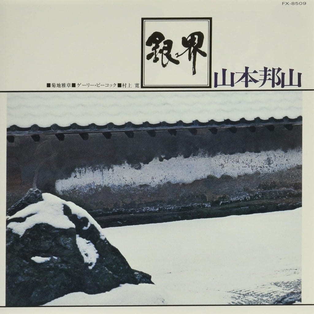 New HOZAN YAMAMOTO MASABUMI KIKUCHI GINKAI SILVER WORLD  JAPAN SHM CD