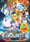 New [REGION 2] DORAEMON SHIN NOBITA TO TETSUJIN HEIDAN-HABATAKE...-JAPANESE DVD