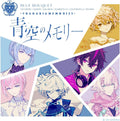 Fragaria Memories (BLUE BOUQUET) Aozora no Memory [Regular ed.] Japan CD New