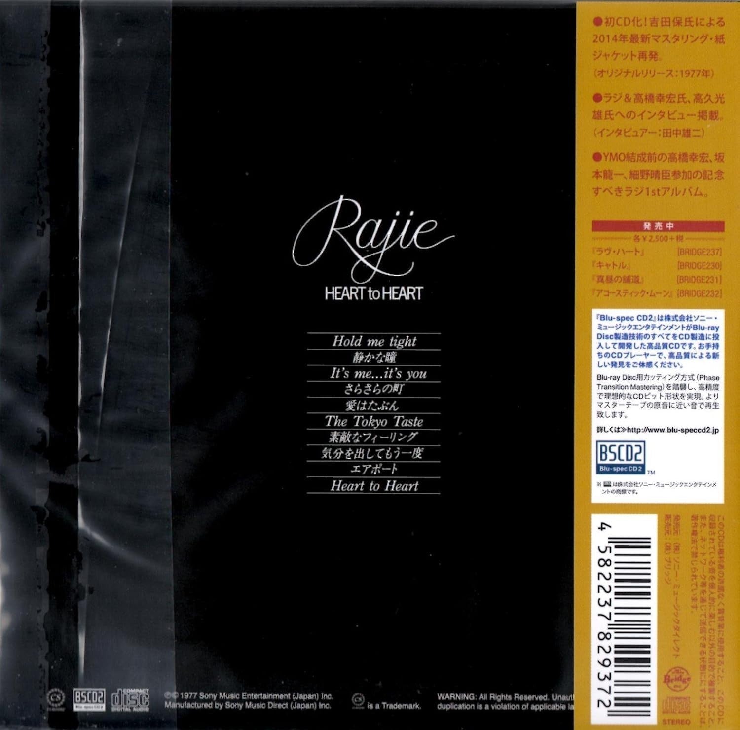 Heart To Heart - Rajie 2 Remaster Edition Blu-spec CD2  Japan NEW