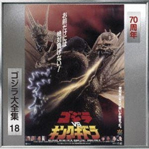 New Godzilla vs King Ghidorah vol. 18 Soundtrack 70th Anniversary Remaster