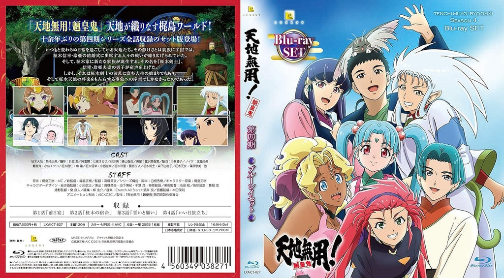 [TENCHI MUYO! RYOUOUKI-4TH SEASON BLU-RAY SET- Japan BLU-RAY+BOOKLET New