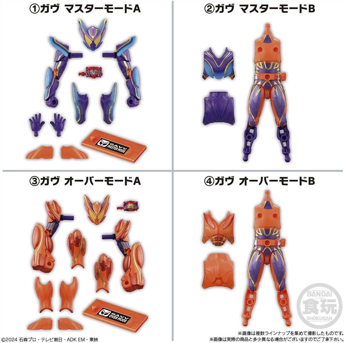 BANDAI Sodo Kamen Rider Gav GV4 Chewing Gum Candy Toy [Box Set of 12] NEW
