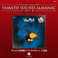 New TV ANIME Yamato Sound Almanac 1978-II-JAPAN CD