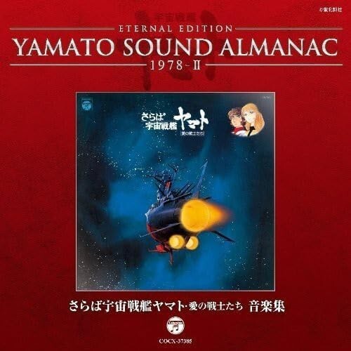 New TV ANIME Yamato Sound Almanac 1978-II-JAPAN CD