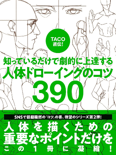New Taught by TACO! 390 Tips to Improve Your Figure Drawing Skills Art Book