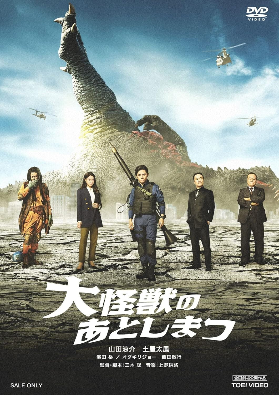 New Satoshi Miki - Large Monster Atoshimatsu (Regular Edition) [DVD]