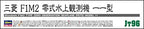 Hasegawa 1:48 Scale Mitsubishi F1M2 Type Zero Model Kit New