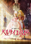 CD The Rose of Versailles Movie Regular Edition DVD Japan  EYBA-14860