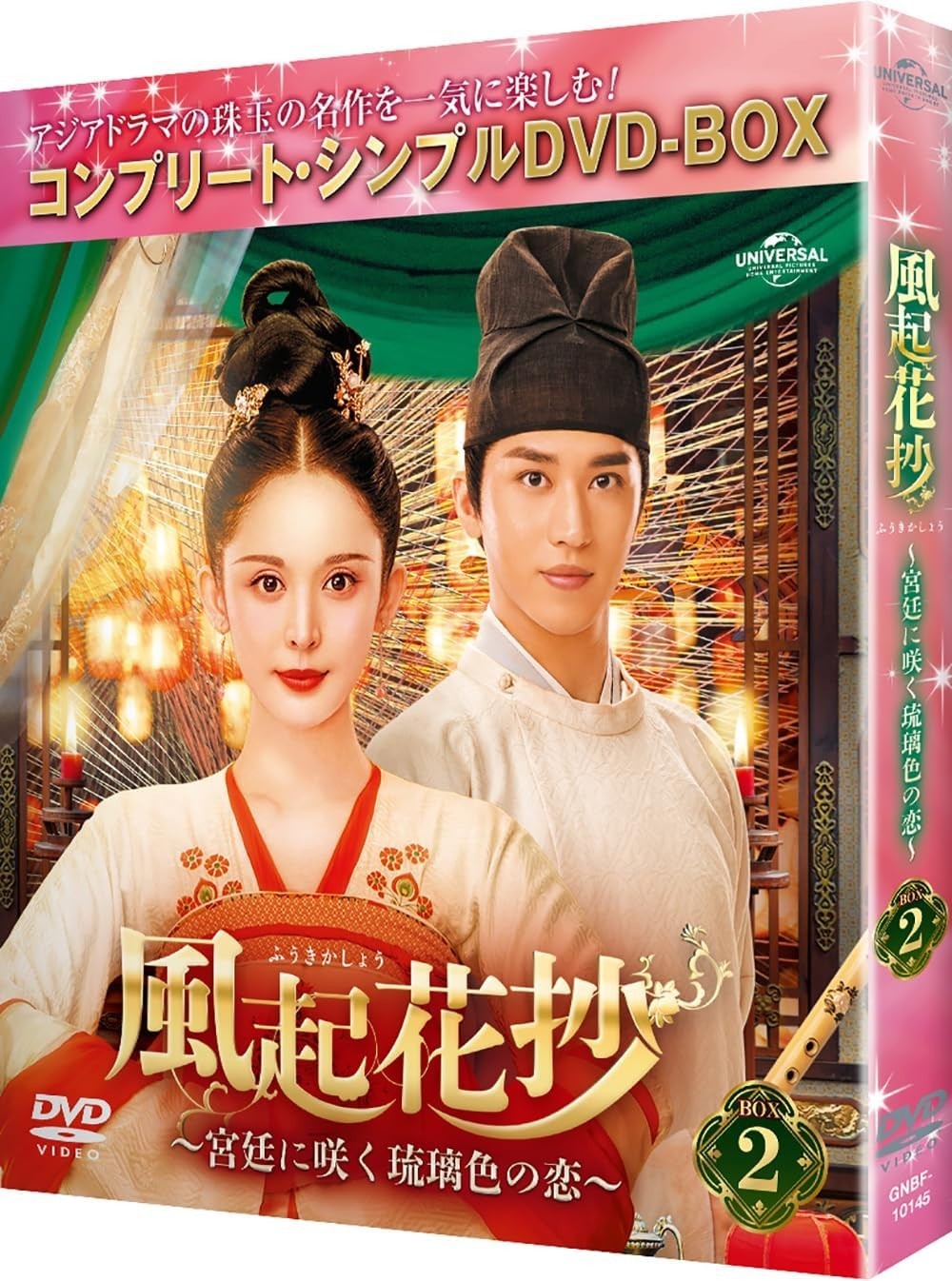 DVD New Fukikashou ~A Lapis Lazuli-Colored Love Blooming In The Imperial