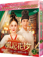 DVD New Fukikashou ~A Lapis Lazuli-Colored Love Blooming In The Imperial