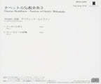 Various Artists - ≪Tibet≫ Tibetan Buddhist Music 3 Great Compassionate Tant [CD]