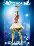 CHISATO MORITAKA Kono Machi TOUR 2020-22 BOX Blu-ray+UHQCD+44P photo booklet NEW