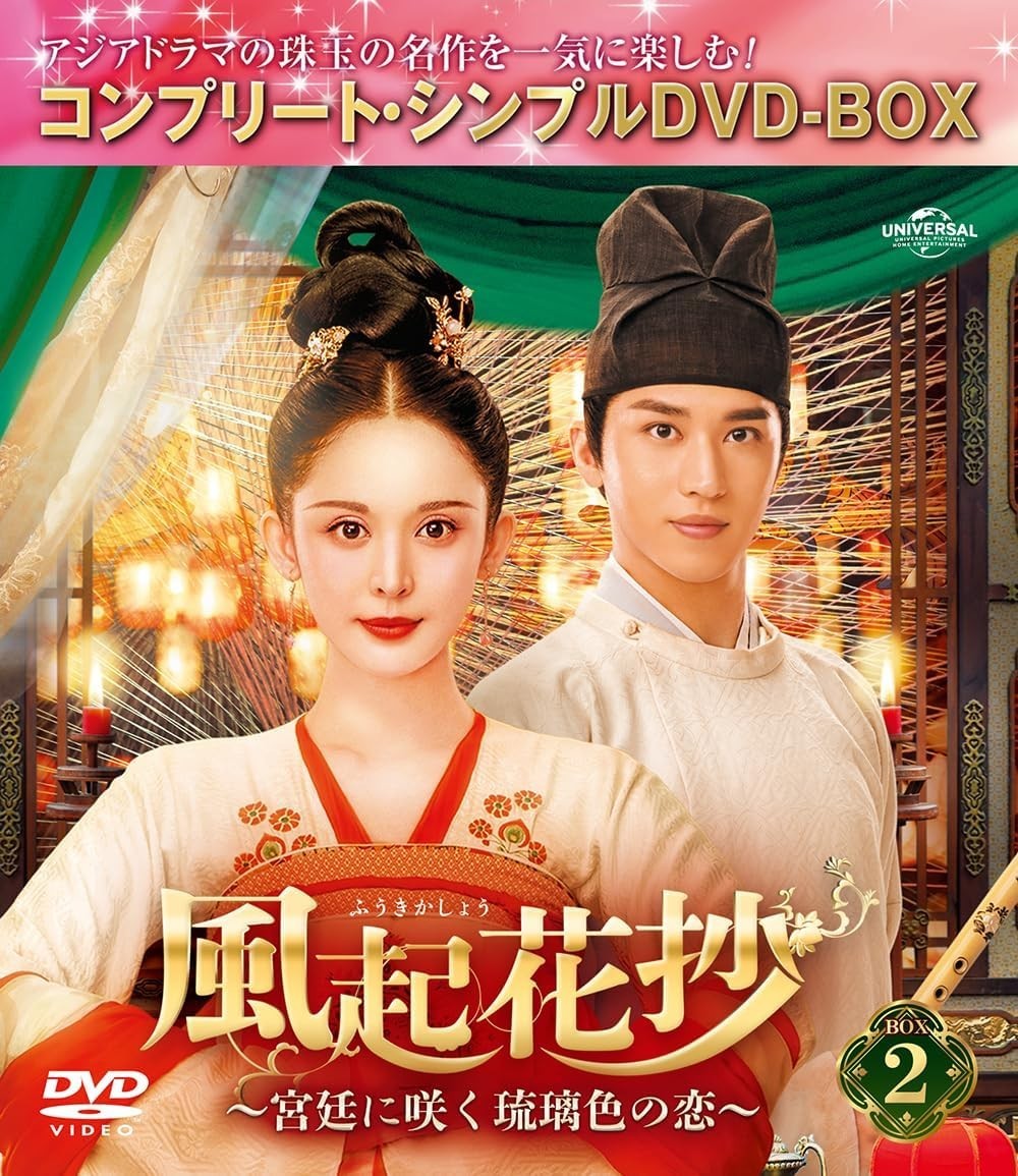 DVD New Fukikashou ~A Lapis Lazuli-Colored Love Blooming In The Imperial