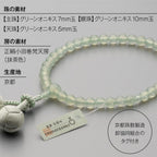 [Butsudanya Takita Shoten] Womens rosary green onyx 7mm beads pure silk NEW
