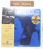 New Mari Nakamoto/Mari Nakamoto III 1975 Vinyl LP 180g Japan Jazz TBM-56