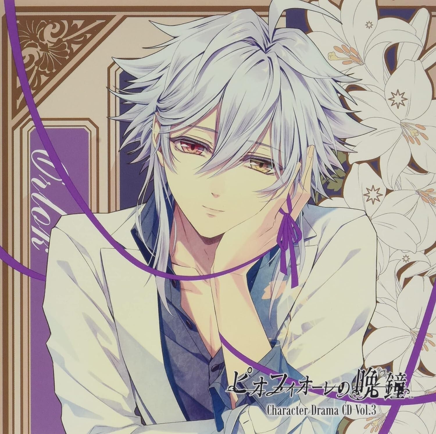 Piofiore no Bansho Character Drama CD Vol.3 Orlock Japan Music CD NEW
