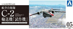 Aoshima Bunka Kyozai 1/144 Airplane Series No. 5 Air Self-Defense Force C-2 NEW
