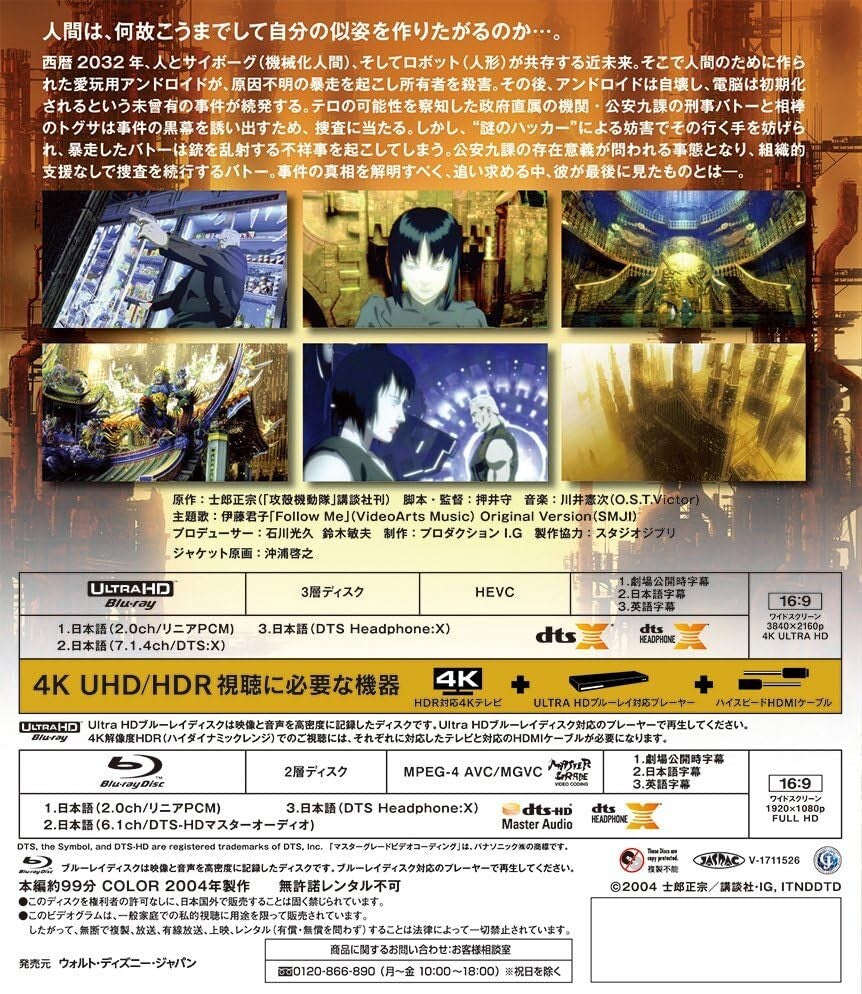New Ghost in the Shell 2: Innocence 4K Ultra HD & 4K Remaster Blu-ray